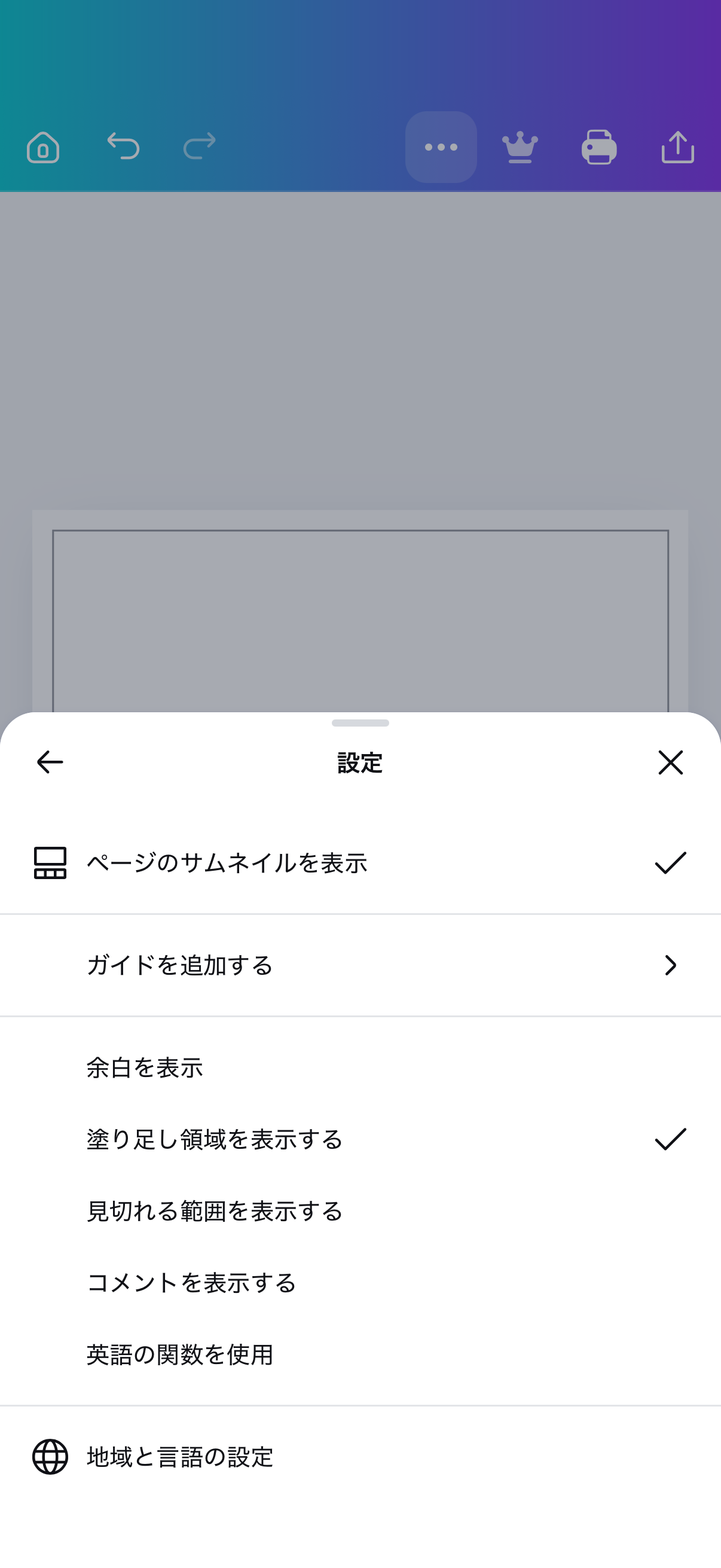 Canvaの設定メニューで塗り足し領域を表示する画面