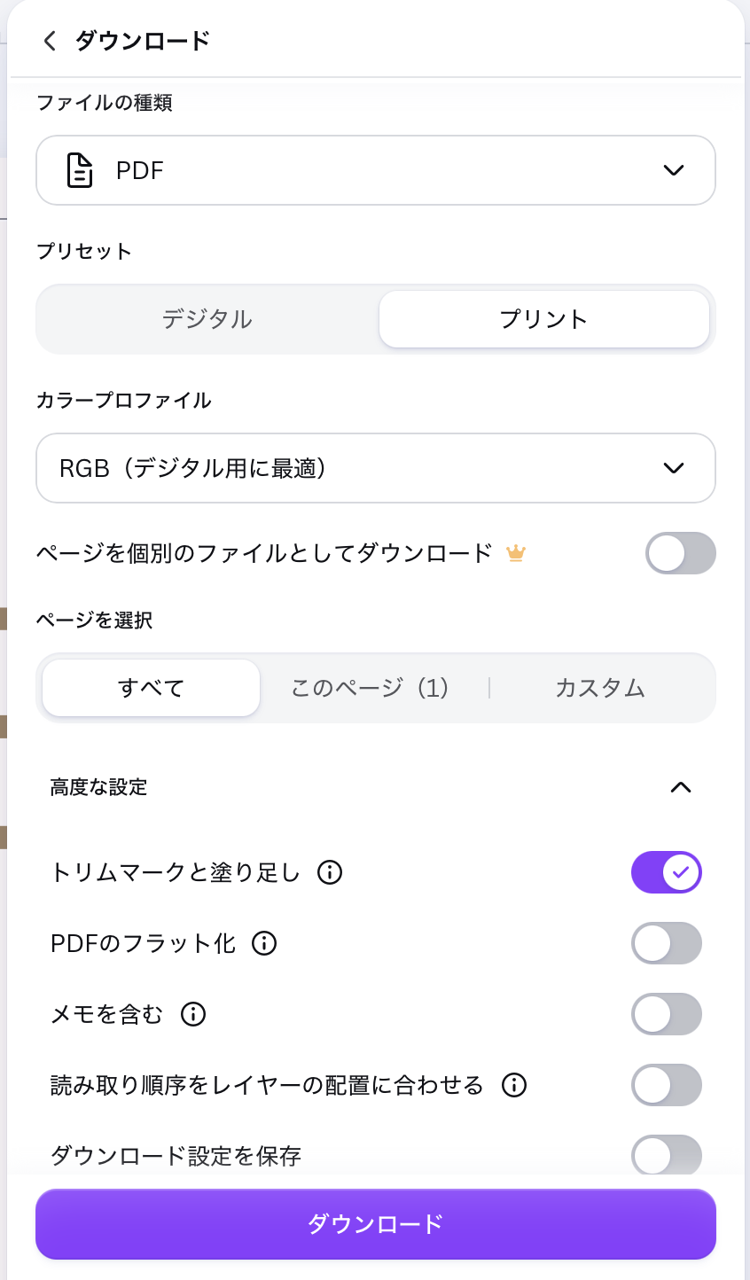 CanvaのPDFダウンロード画面でプリントとトリムマークと塗り足しを選択する画面