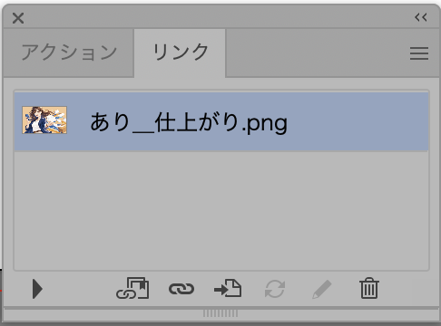 Illustratorのリンクパネルで画像名の行の右端から鎖のリンクマークが消えた埋め込み後の画面
