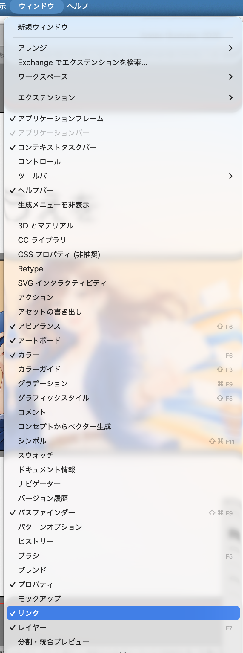 Illustratorのウィンドウメニューからリンクパネルを開く画面