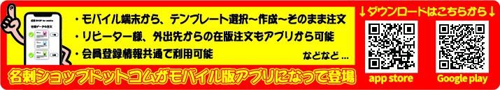 名刺ショップドットコムforモバイル