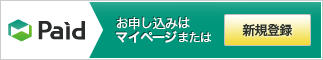 新規会員登録