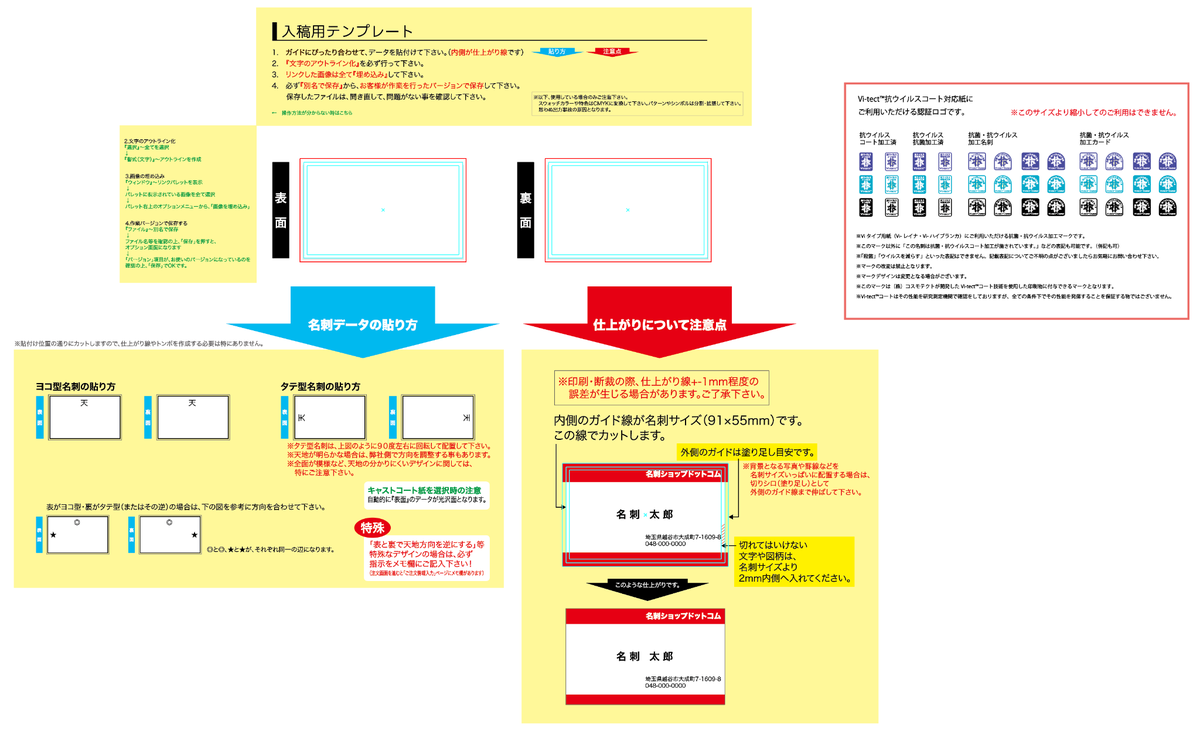 名刺ショップドットコムのIllustrator入稿用テンプレート全体