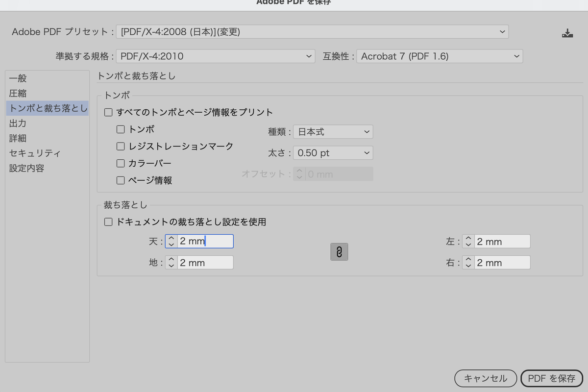 Adobe PDF保存時に裁ち落とし2mmを設定する画面