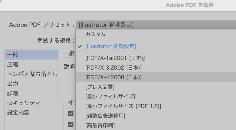 Adobe PDFプリセットでPDF/X-4を選択する画面