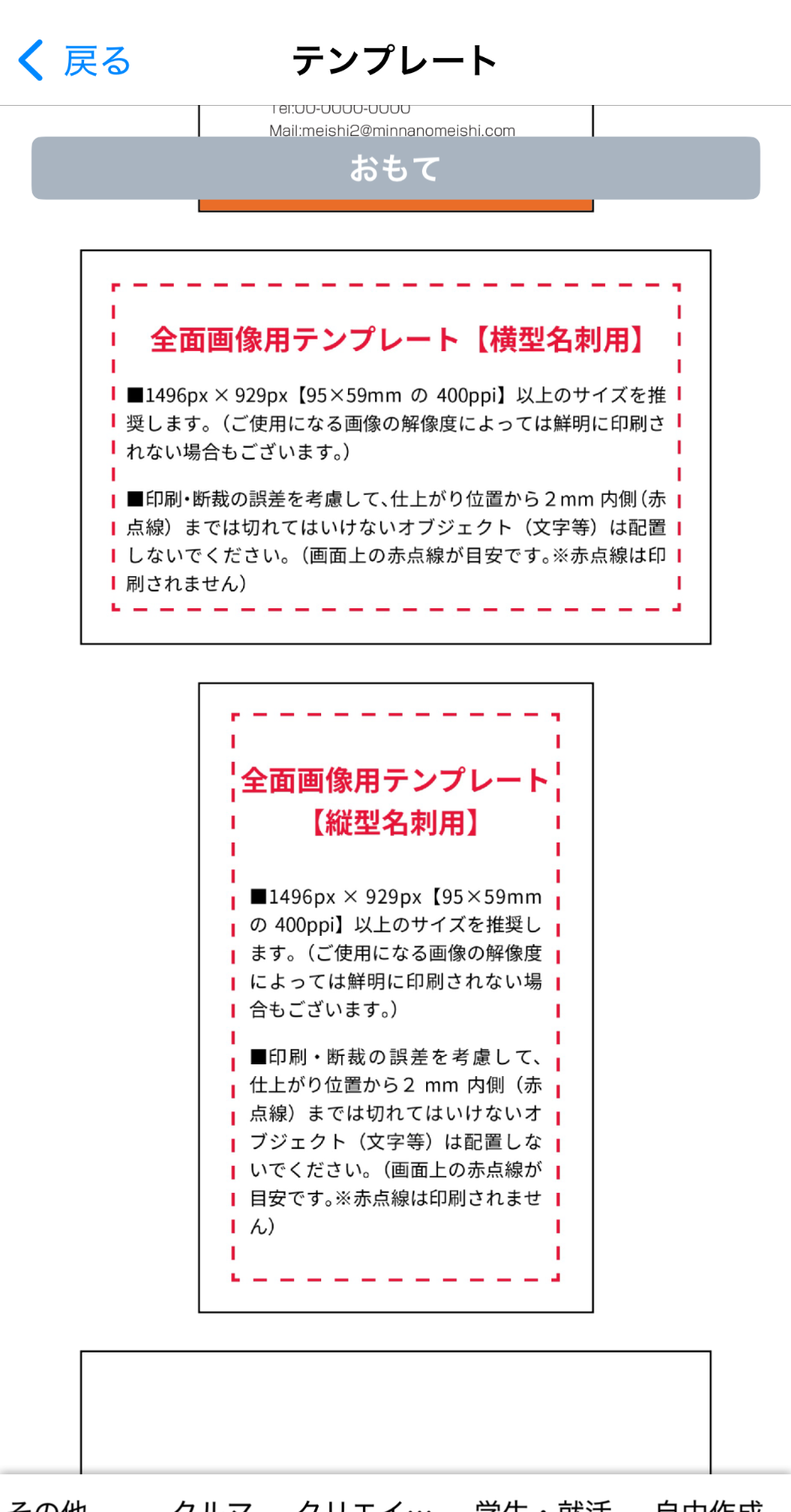 スマホアプリのテンプレート画面。全面画像用テンプレートの横型名刺用・縦型名刺用が表示されているスクリーンショット