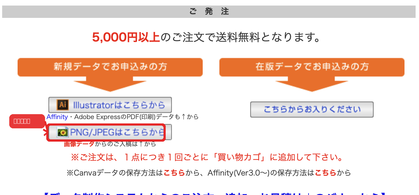 注文フォームで「PNG/JPEGはこちらから」ボタンを選ぶ画面