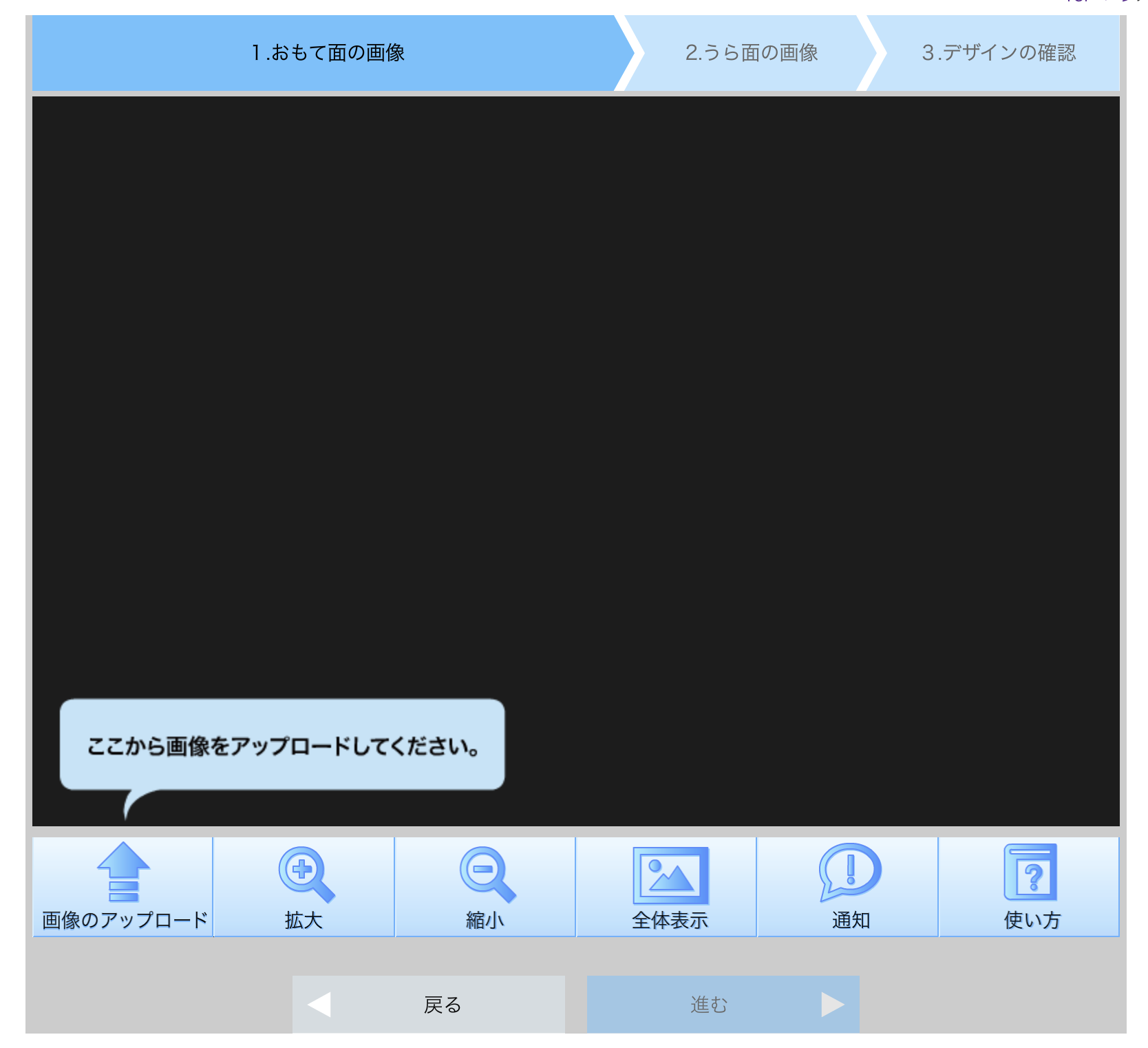 画像入稿画面で画像のアップロードを選ぶ画面