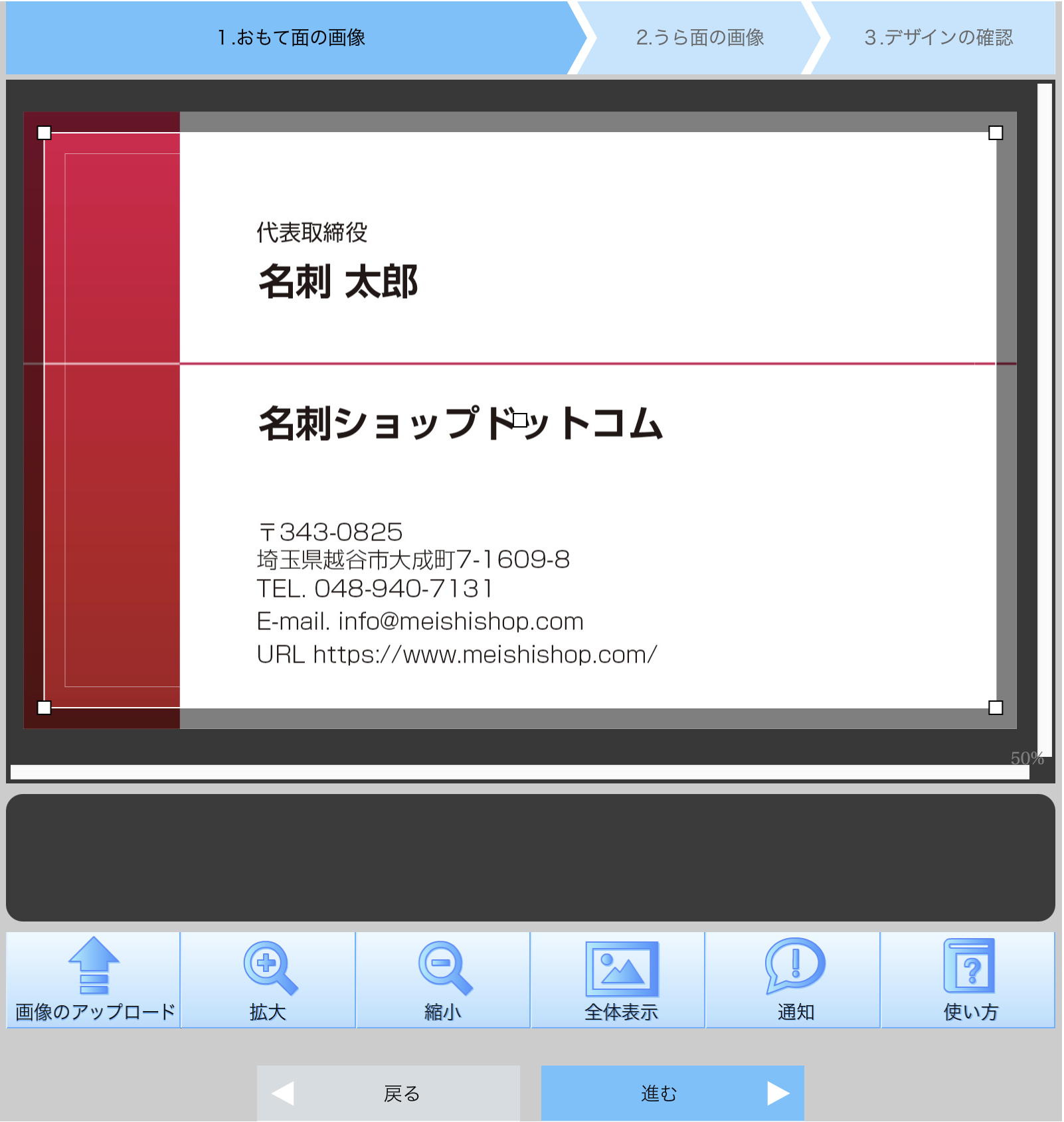 画像を配置して位置とサイズを調整する編集画面