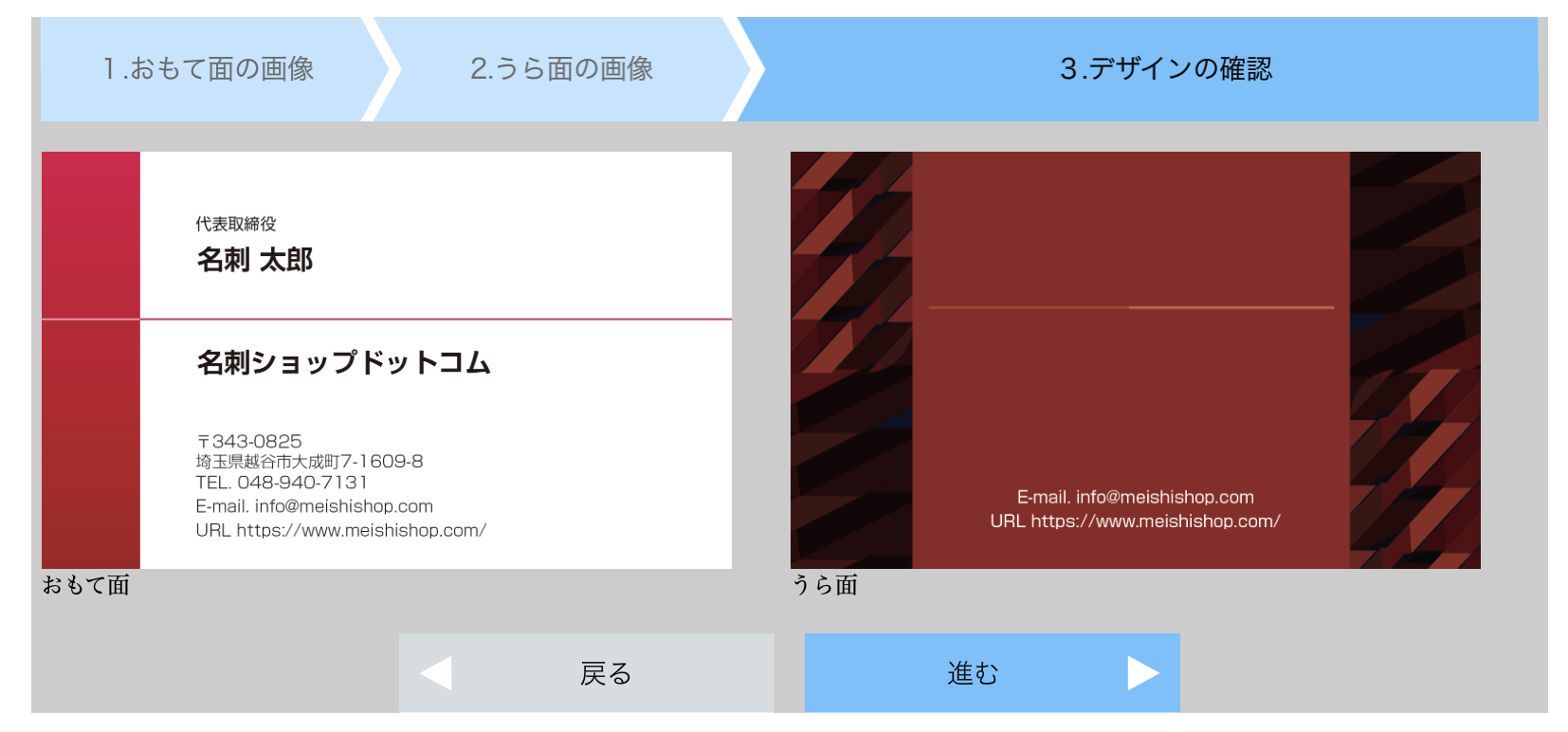デザイン確認画面で表面と裏面を確認する画面