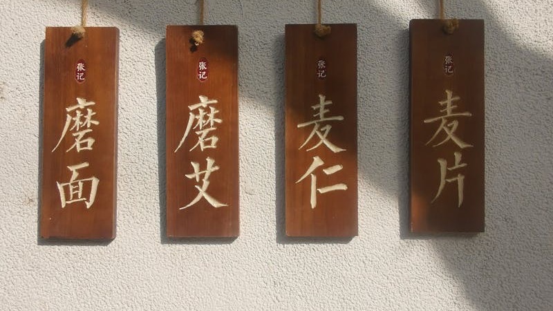 唐代の書道と和紙に墨で記された名帖